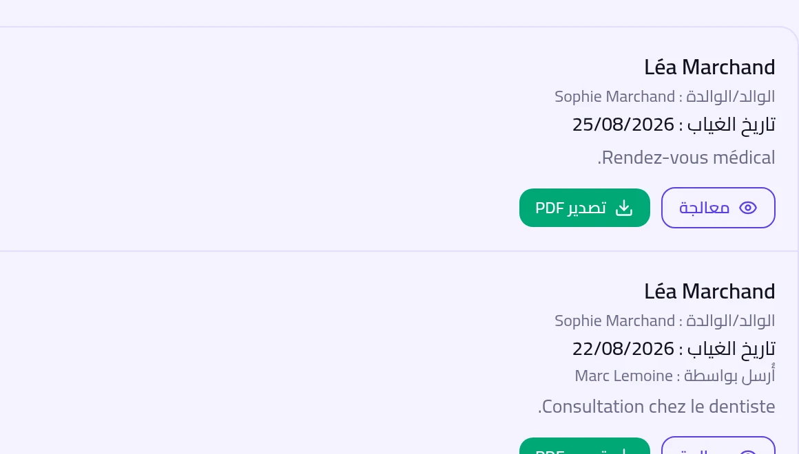من جهة الإدارة: التكفل بالمبرر وتصديره بصيغة PDF