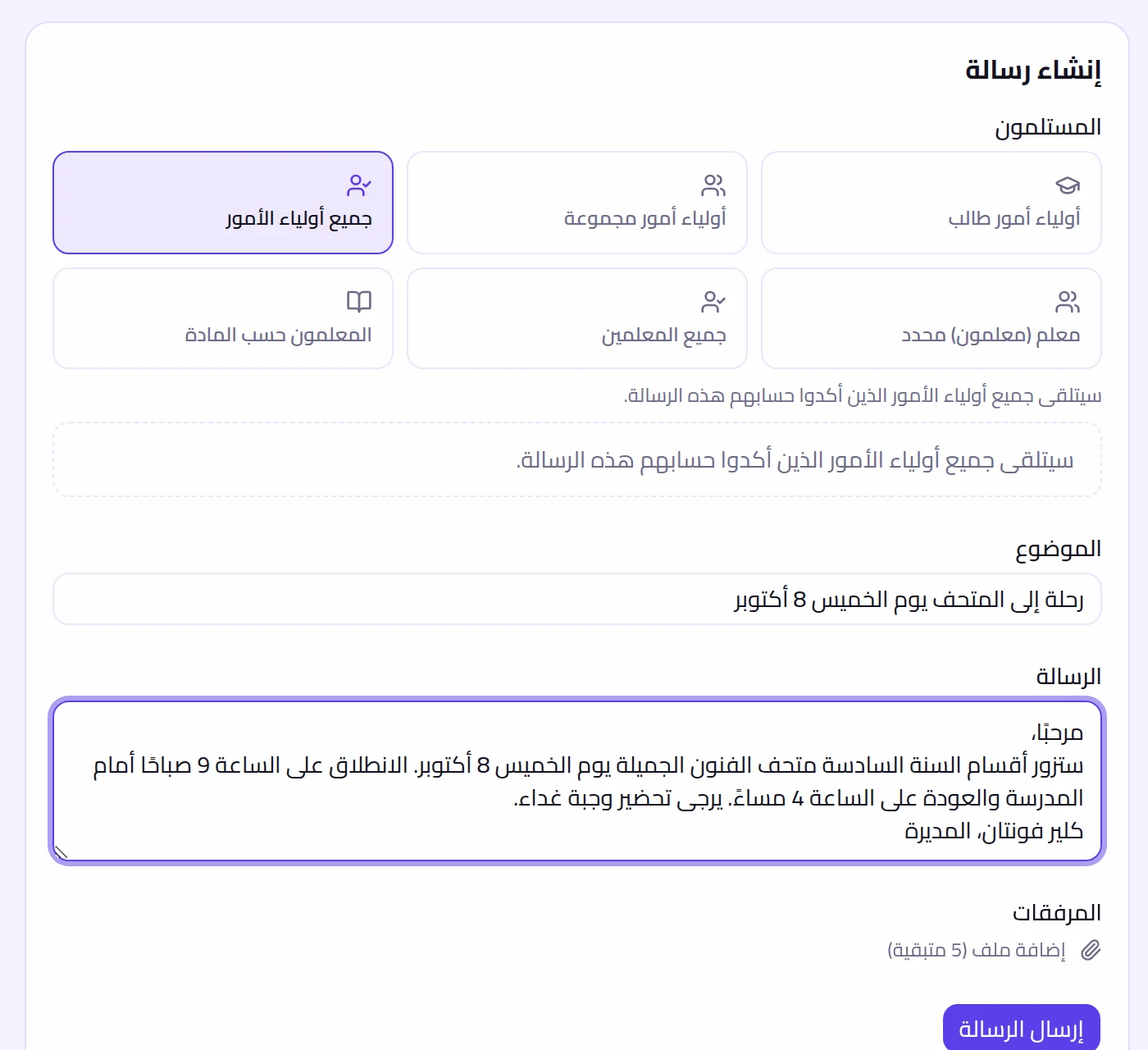 رسالة جديدة موجهة إلى جميع أولياء الأمور