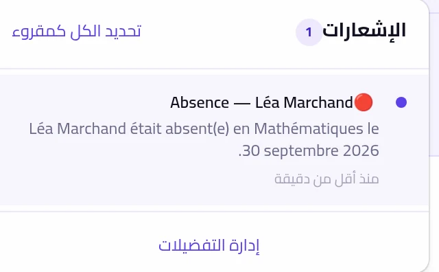 الإشعار الذي تلقاه وليّ الأمر: كانت ليا مارشان غائبة في الرياضيات